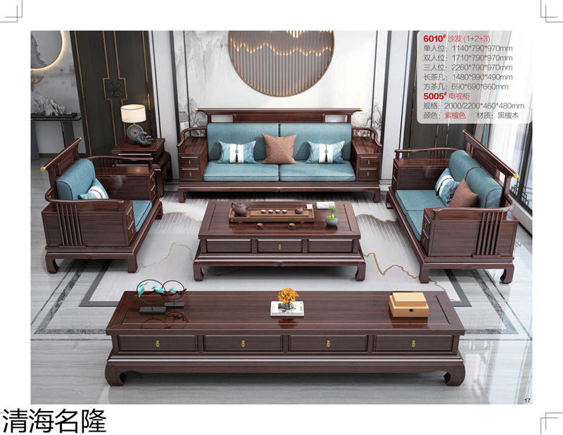 清海名隆新中式黑檀木、烏金木、黃檀木家具