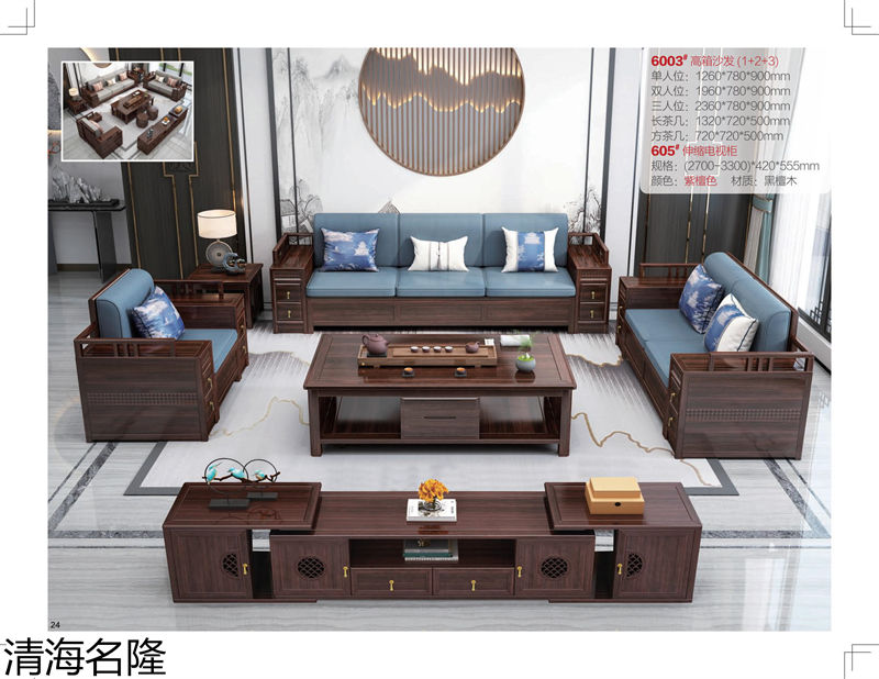 清海名隆新中式黑檀木、烏金木、黃檀木家具