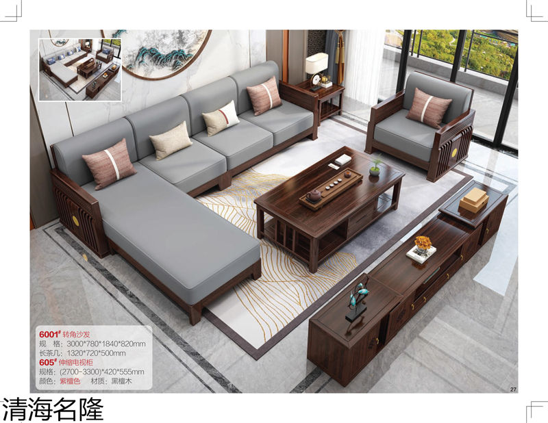 清海名隆新中式黑檀木、烏金木、黃檀木家具