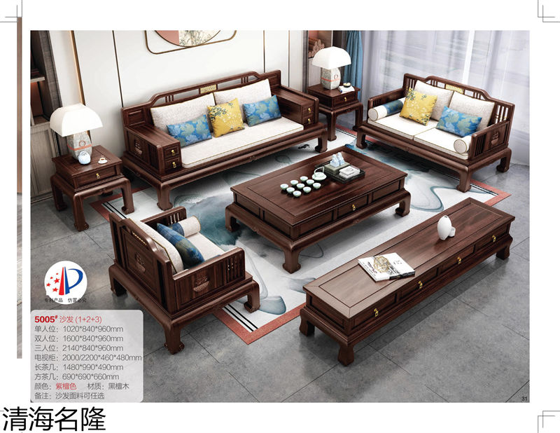 清海名隆新中式黑檀木、烏金木、黃檀木家具