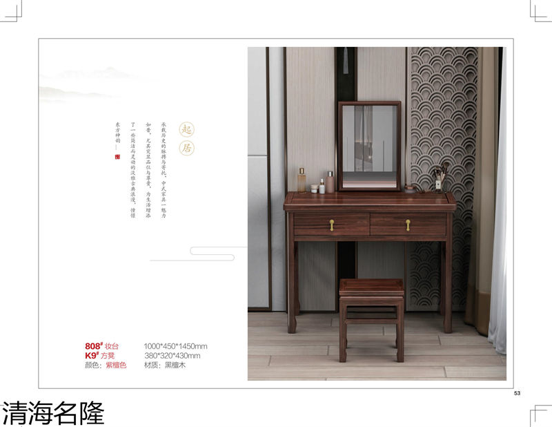 清海名隆新中式黑檀木、烏金木、黃檀木家具