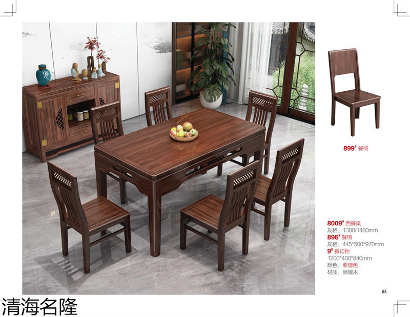 清海名隆新中式黑檀木、烏金木、黃檀木家具