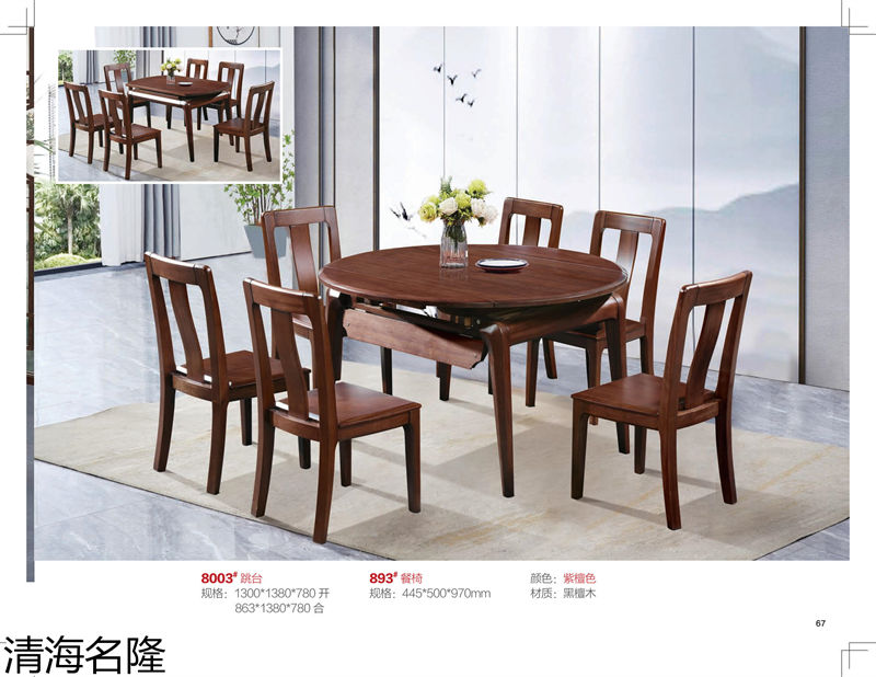 清海名隆新中式黑檀木、烏金木、黃檀木家具