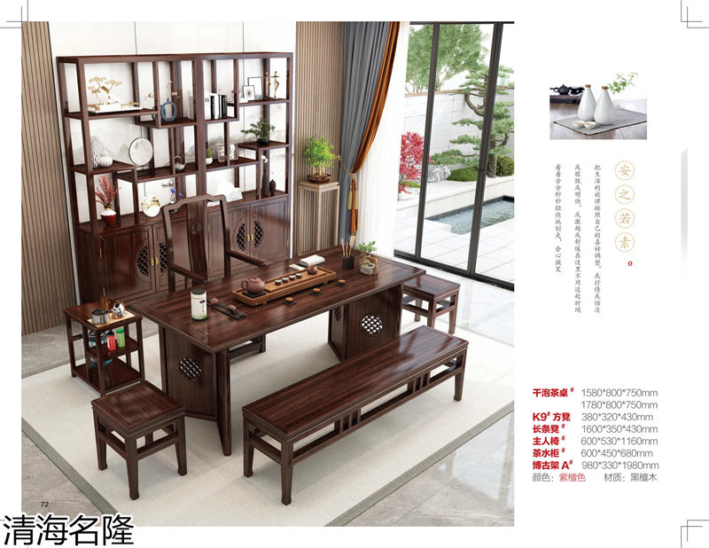 清海名隆新中式黑檀木、烏金木、黃檀木家具