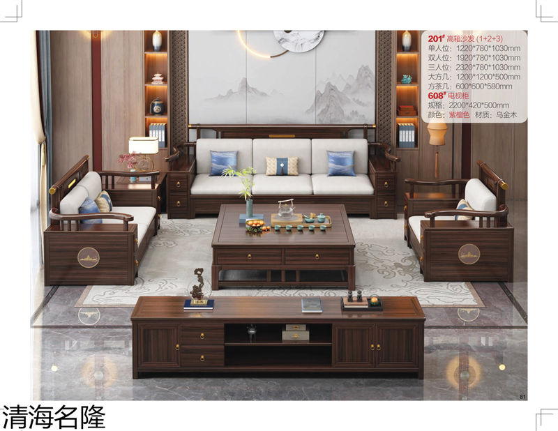 清海名隆新中式黑檀木、烏金木、黃檀木家具