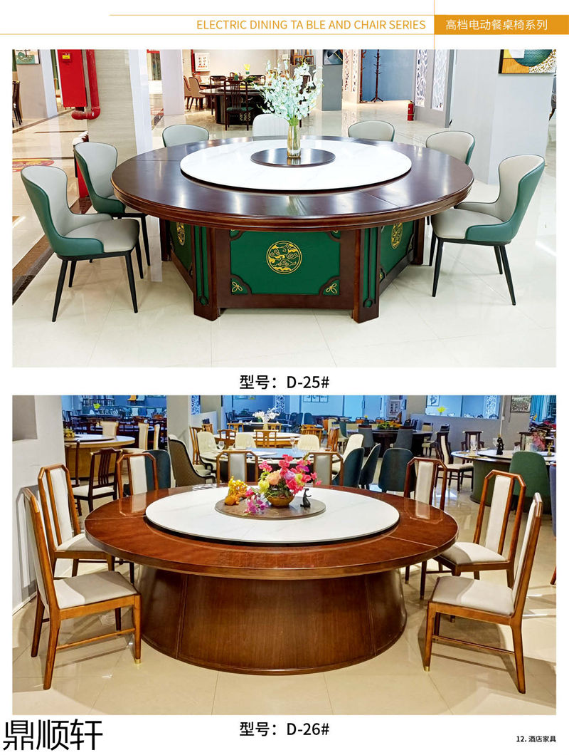 鼎順軒酒店餐桌椅家具