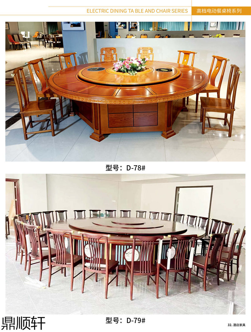 鼎順軒酒店餐桌椅家具