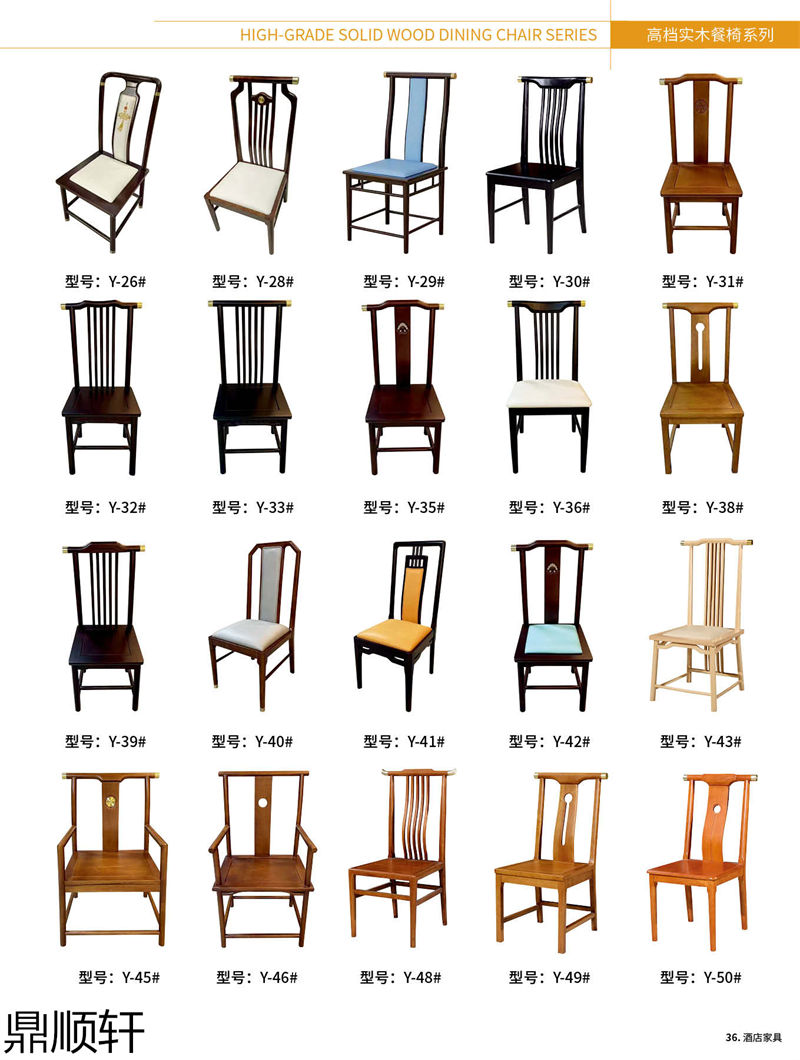 鼎順軒酒店餐桌椅家具
