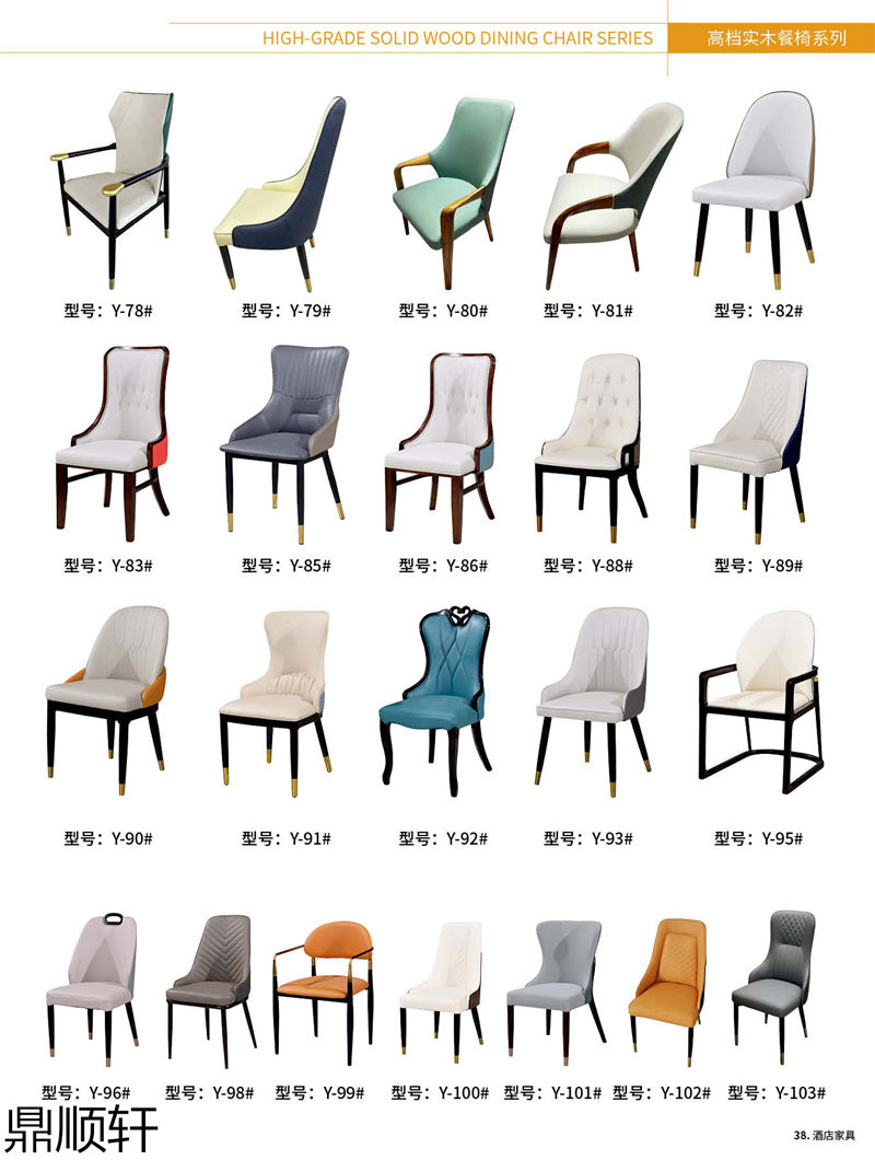 鼎順軒酒店餐桌椅家具