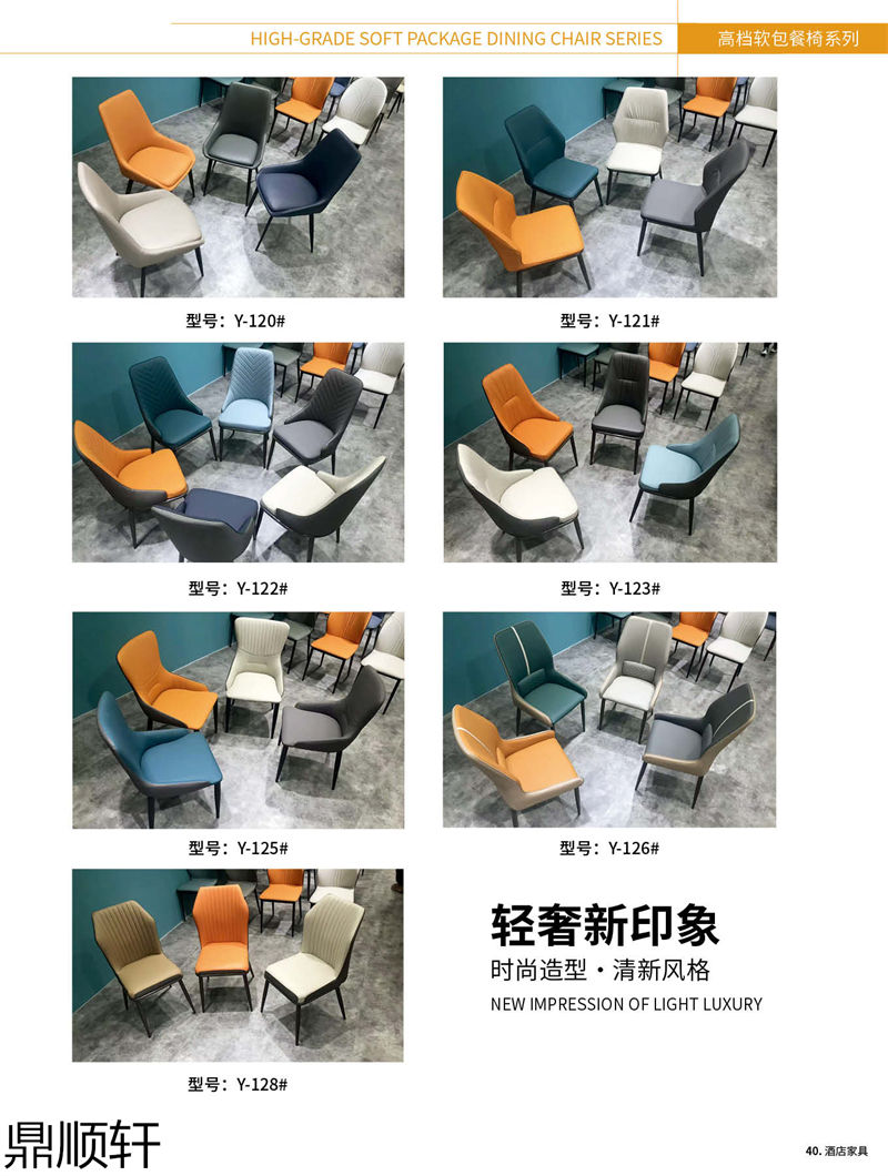 鼎順軒酒店餐桌椅家具