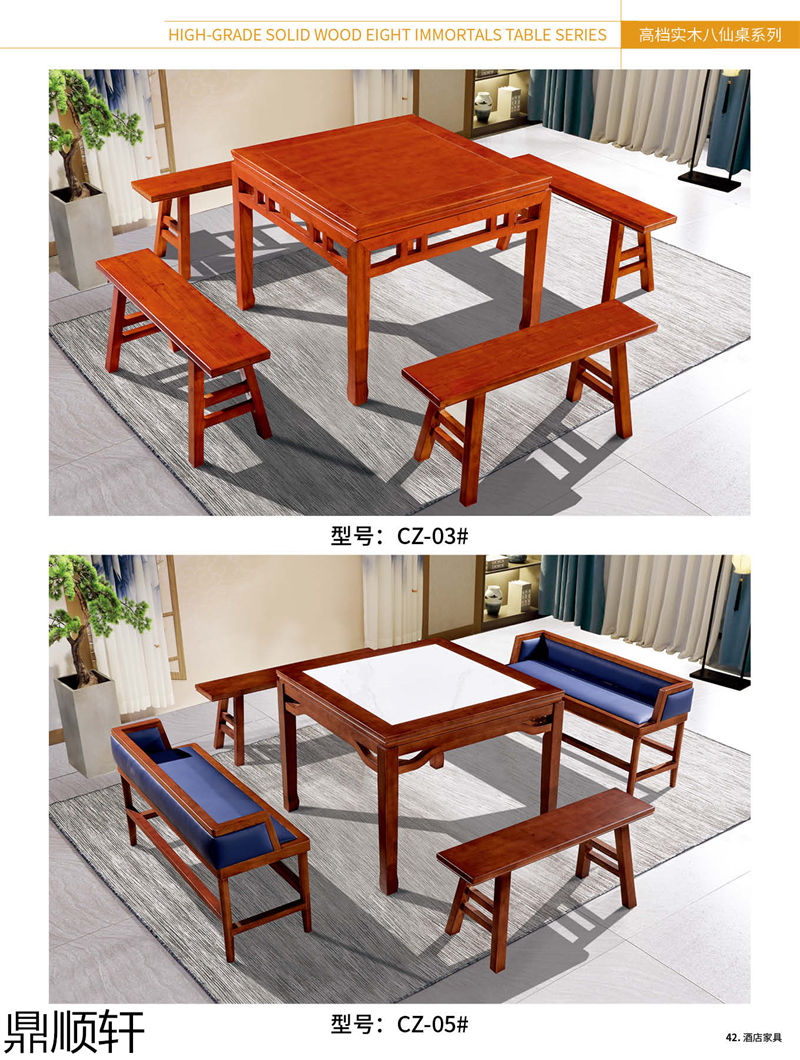 鼎順軒酒店餐桌椅家具