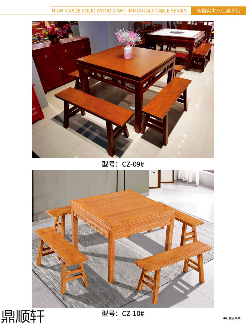 鼎順軒酒店餐桌椅家具