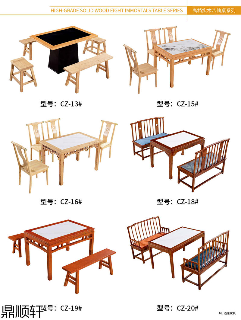 鼎順軒酒店餐桌椅家具