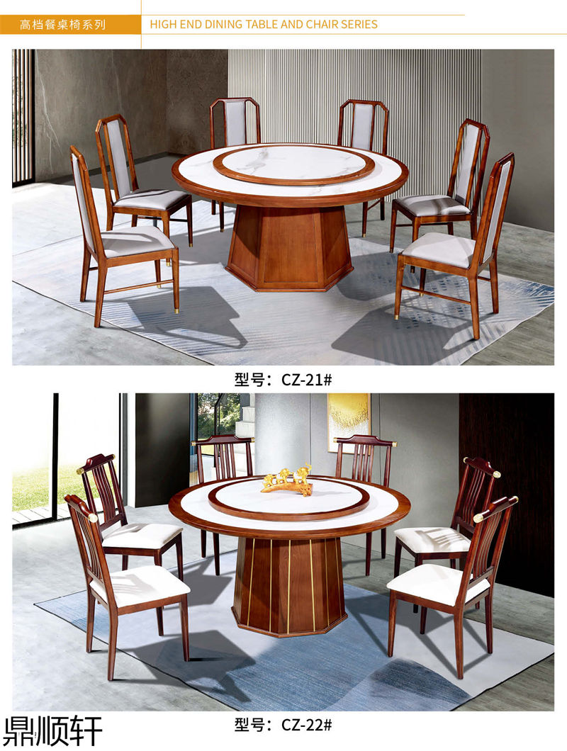鼎順軒酒店餐桌椅家具