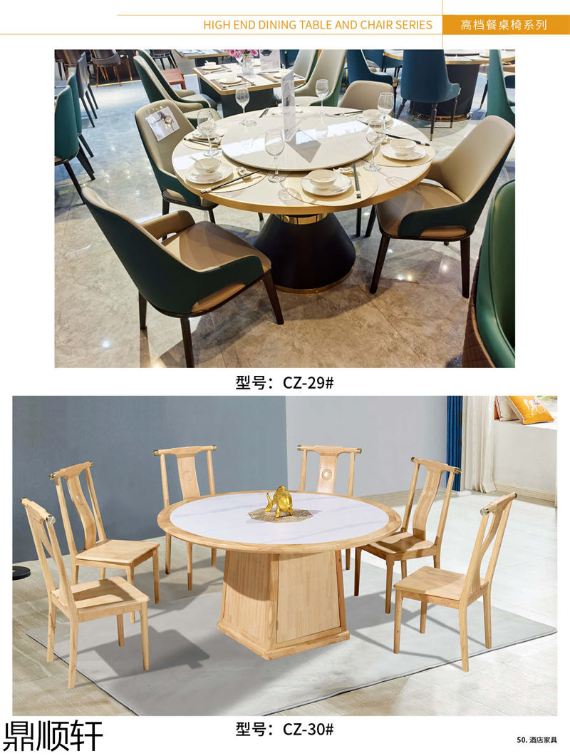 鼎順軒酒店餐桌椅家具