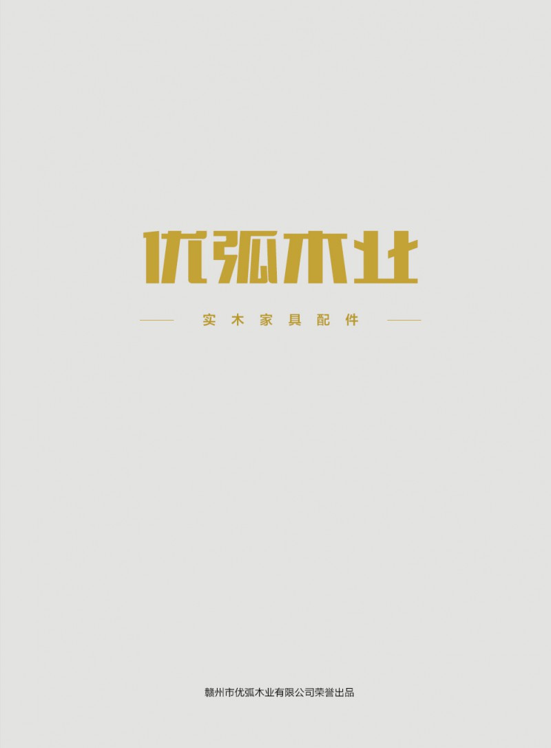 優(yōu)弧木業(yè) 實木彎曲型材