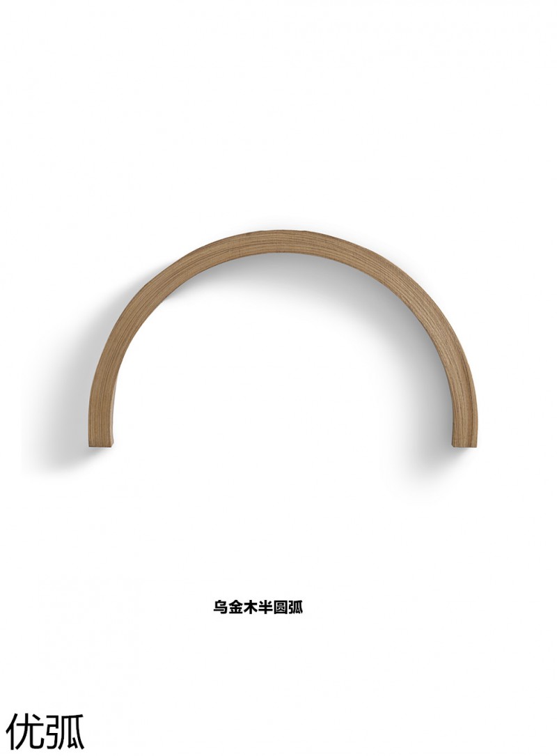 優(yōu)弧木業(yè) 實木彎曲型材