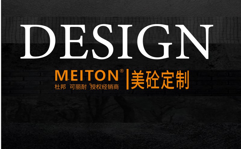 美砼杜邦可麗耐定制