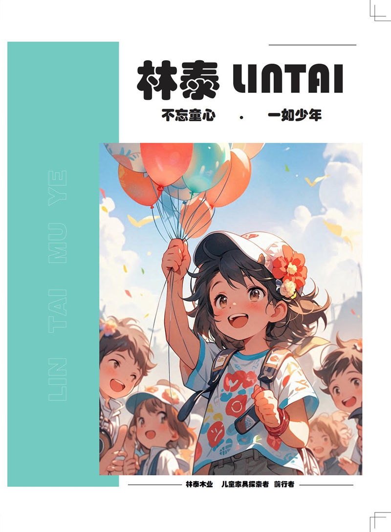 林泰兒童實(shí)木家具