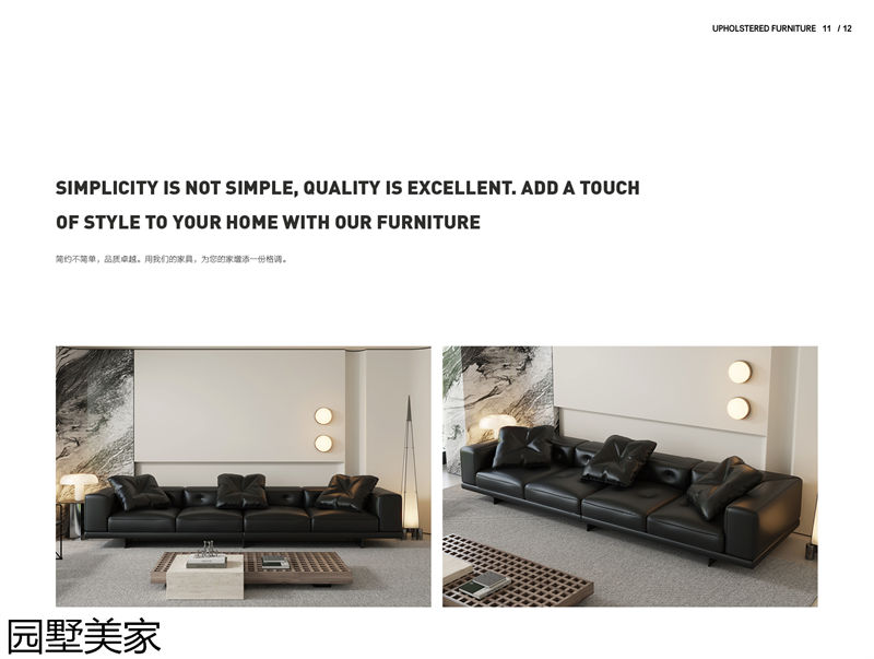 園墅美家輕奢極簡軟體家具