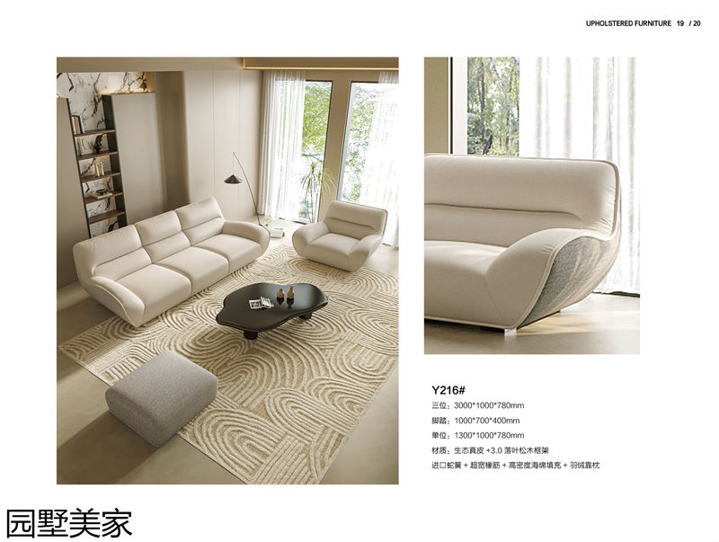 園墅美家輕奢極簡軟體家具