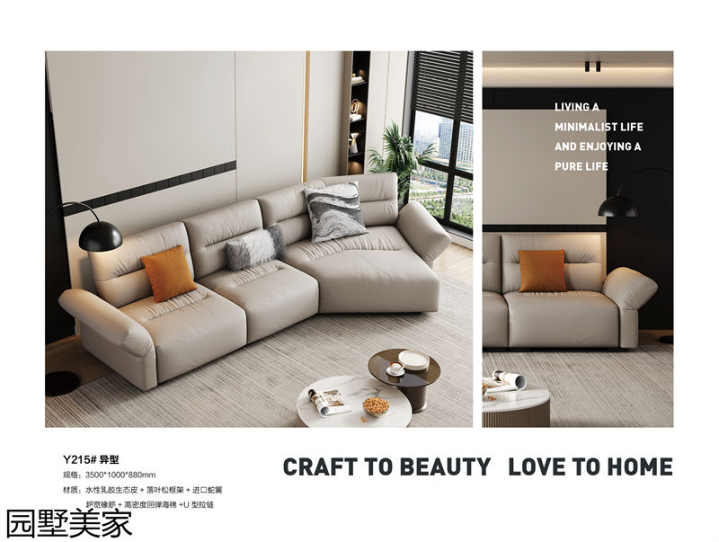 園墅美家輕奢極簡軟體家具