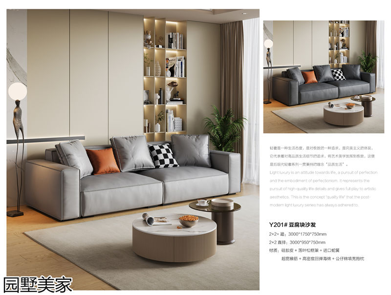 園墅美家輕奢極簡軟體家具
