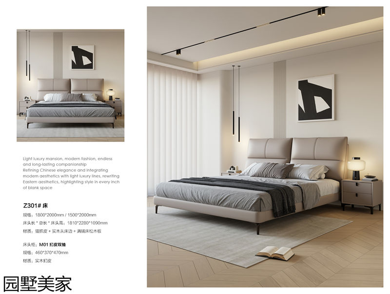 園墅美家輕奢極簡軟體家具