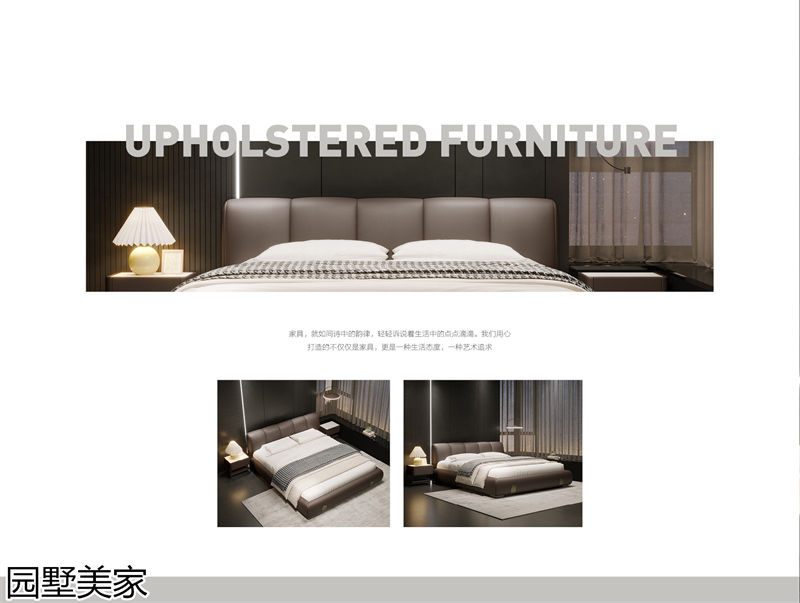 園墅美家輕奢極簡軟體家具