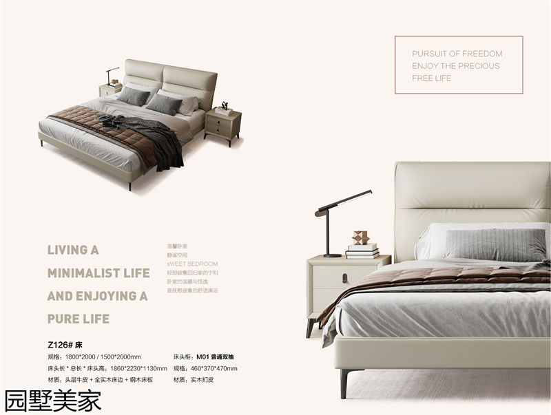 園墅美家輕奢極簡軟體家具