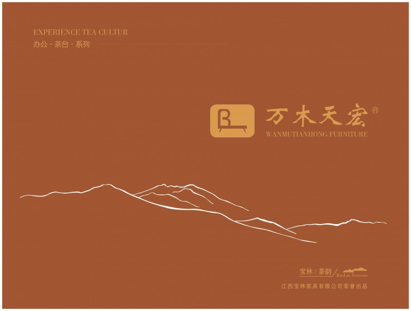 萬木天宏南美黑胡桃木茶臺辦公家具