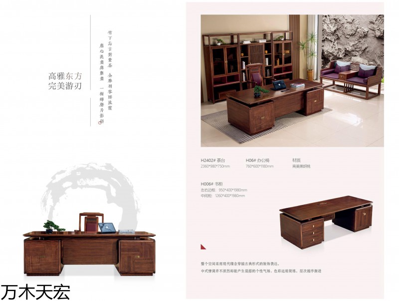 萬木天宏南美黑胡桃木茶臺辦公家具