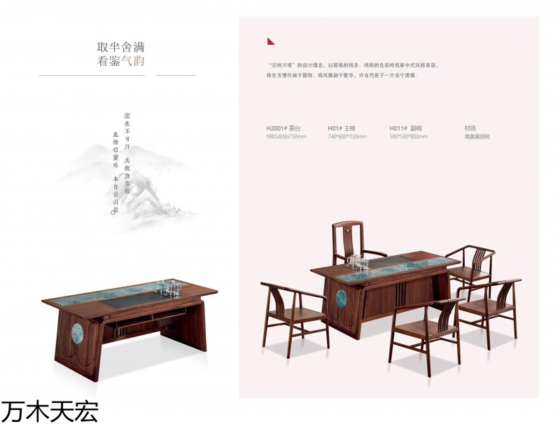 萬木天宏南美黑胡桃木茶臺辦公家具