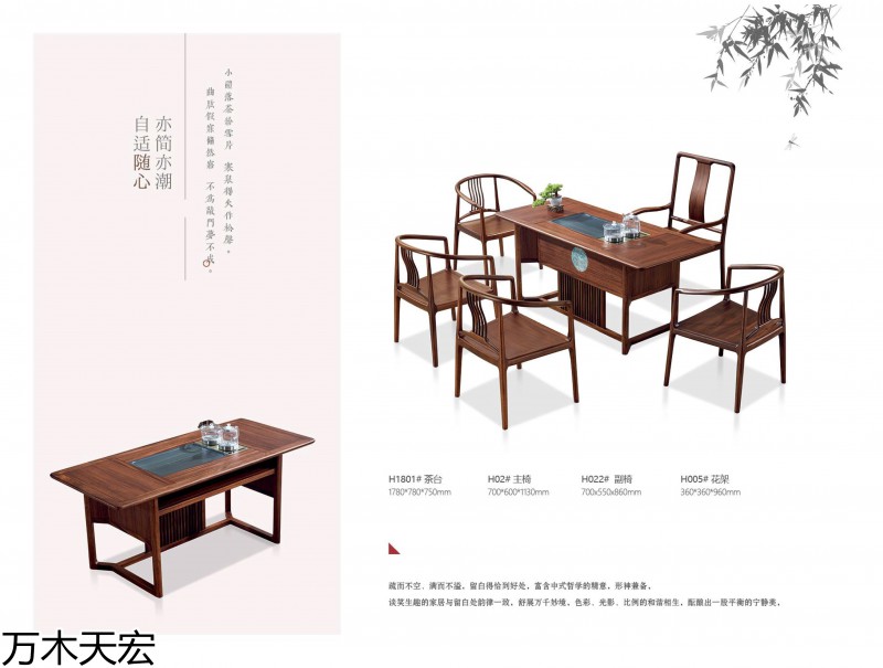 萬木天宏南美黑胡桃木茶臺辦公家具