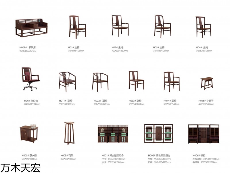 萬木天宏南美黑胡桃木茶臺辦公家具