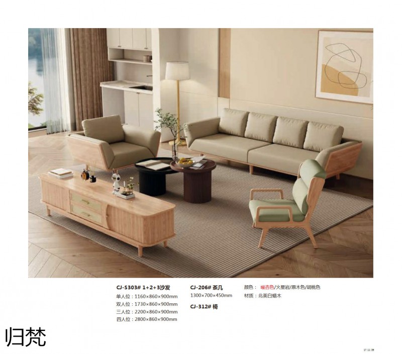 歸梵白蠟木藤木家具