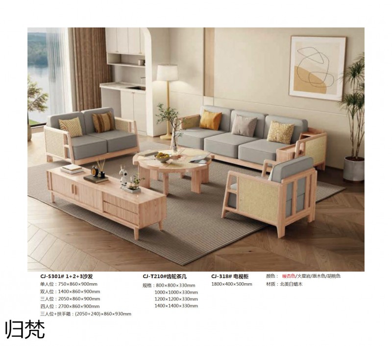 歸梵白蠟木藤木家具