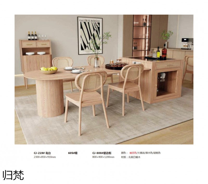 歸梵白蠟木藤木家具