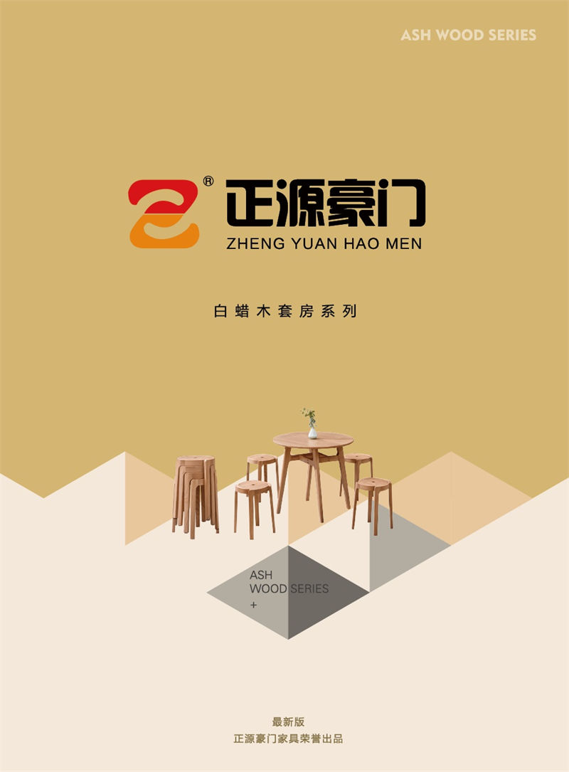 正源豪門 白蠟木套房家具