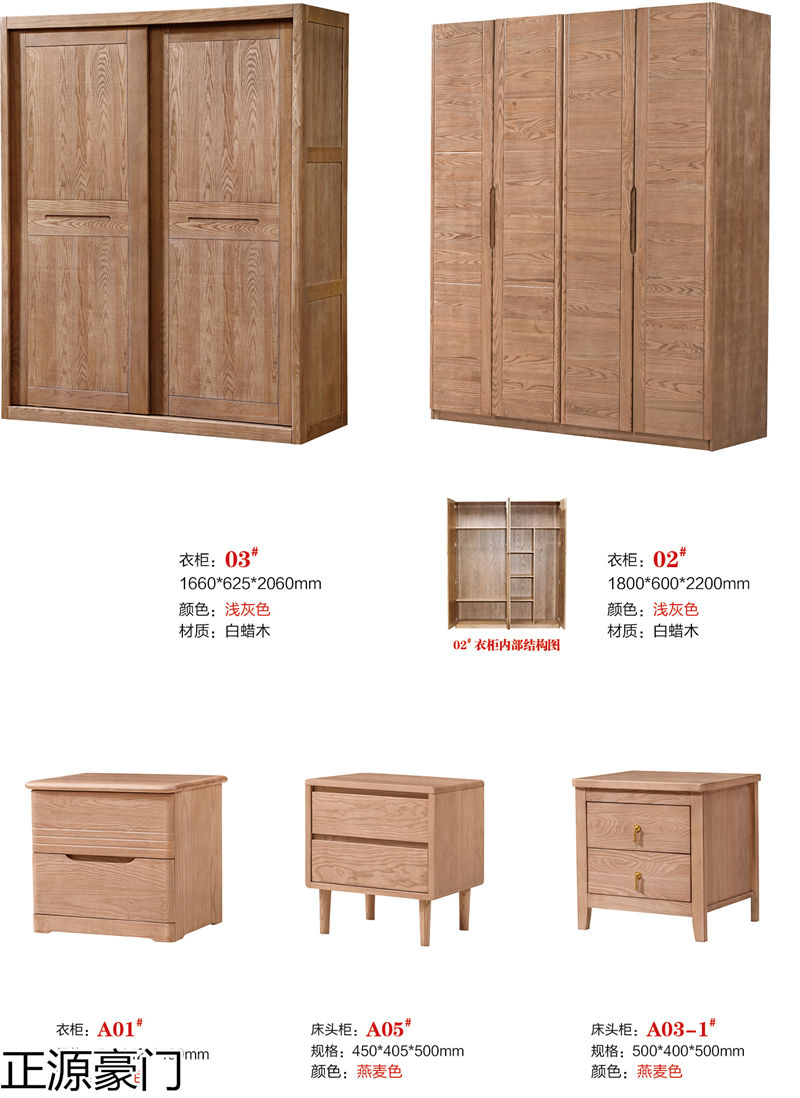 正源豪門 白蠟木套房家具