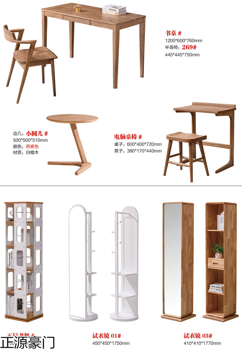 正源豪門 白蠟木套房家具