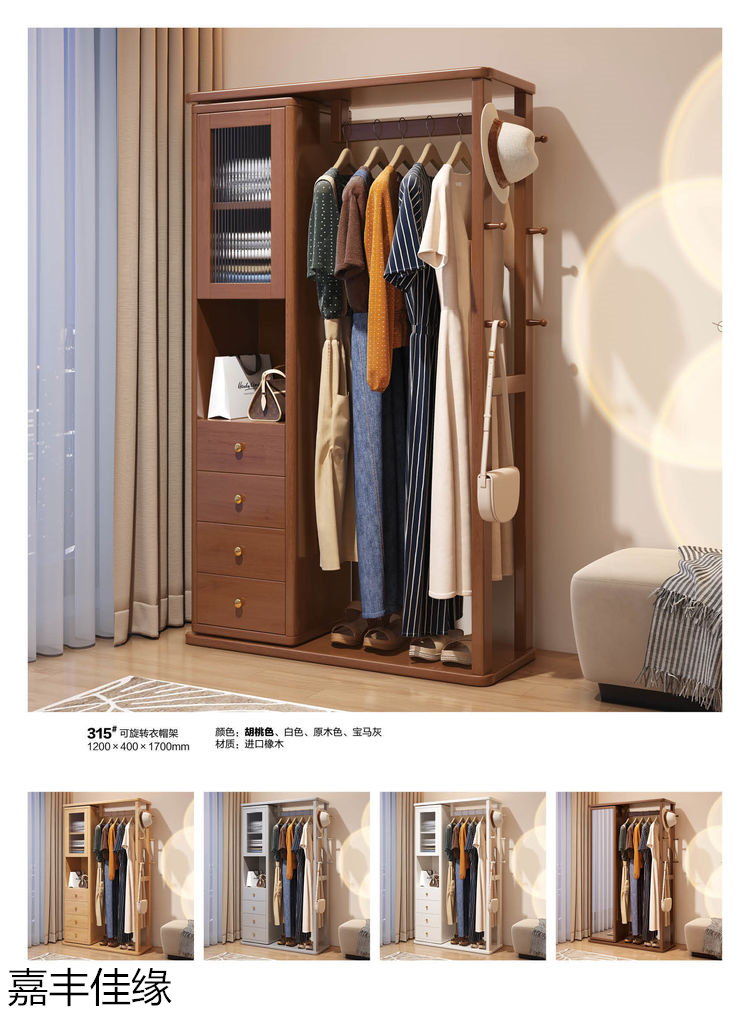 嘉豐佳緣多功能實(shí)木衣帽架