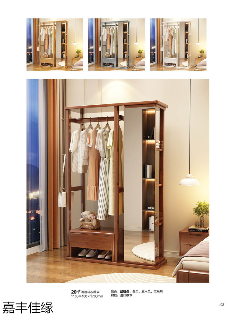 嘉豐佳緣多功能實(shí)木衣帽架