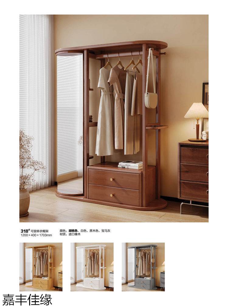 嘉豐佳緣多功能實(shí)木衣帽架