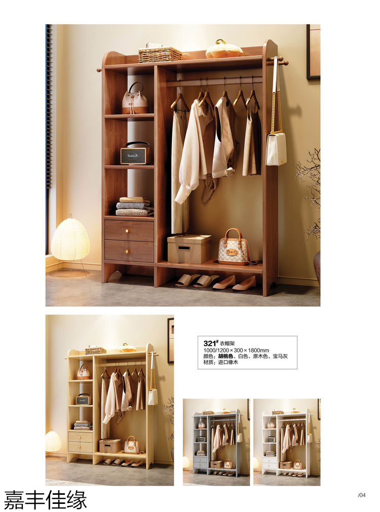 嘉豐佳緣多功能實(shí)木衣帽架
