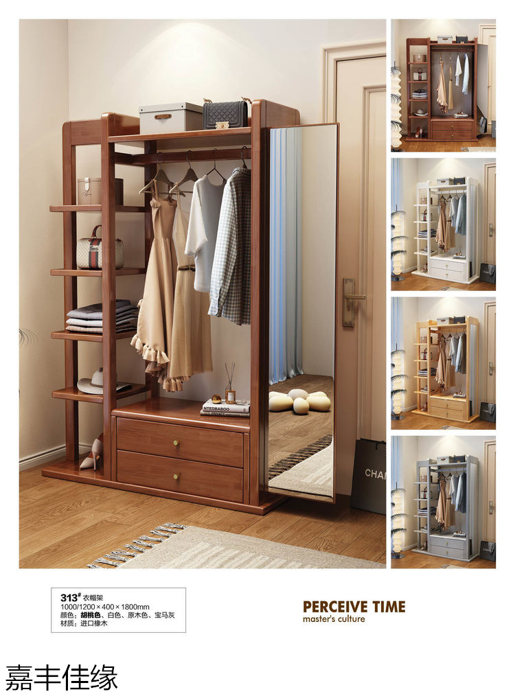 嘉豐佳緣多功能實(shí)木衣帽架