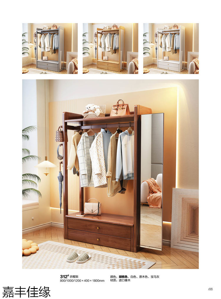 嘉豐佳緣多功能實(shí)木衣帽架