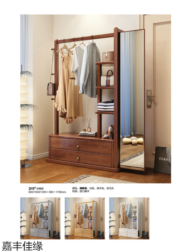 嘉豐佳緣多功能實(shí)木衣帽架