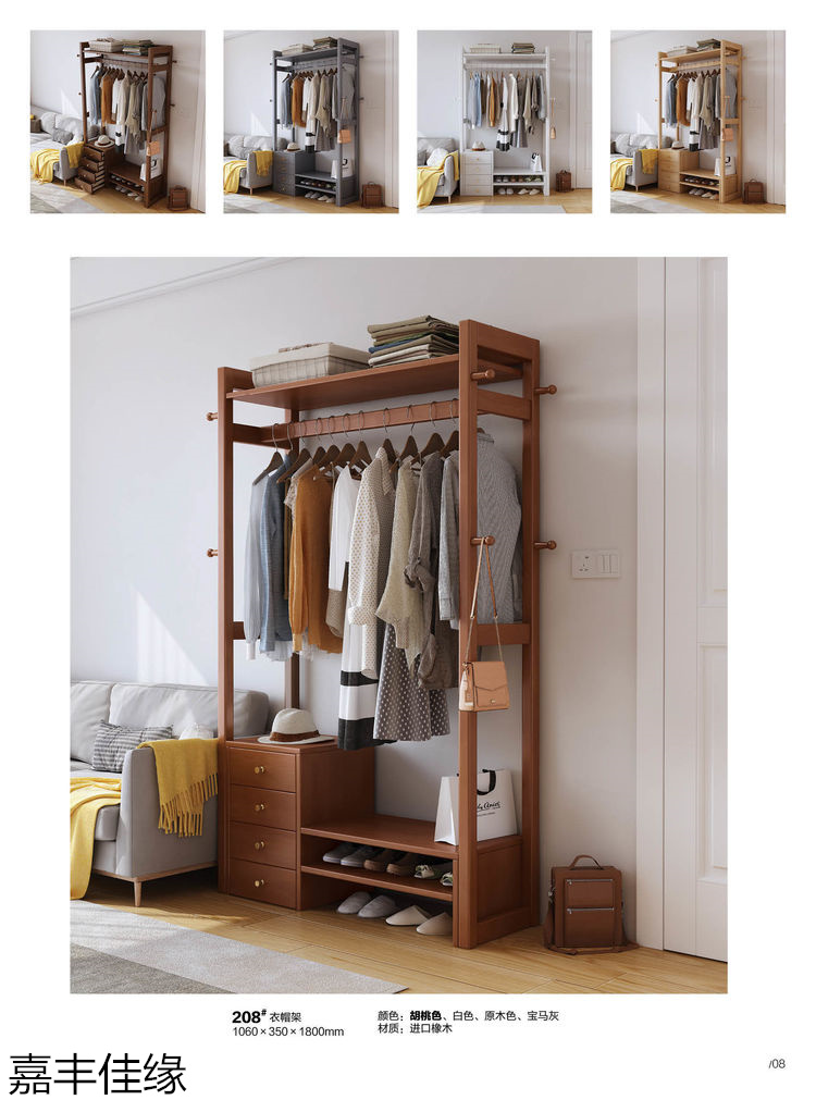 嘉豐佳緣多功能實(shí)木衣帽架