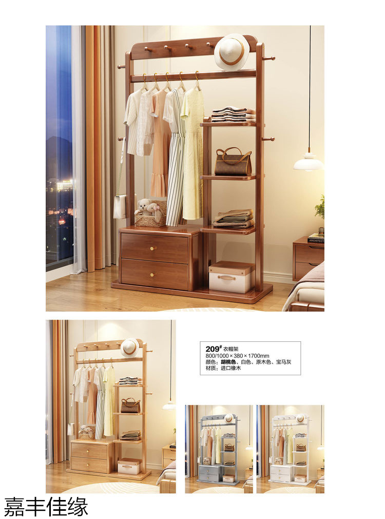 嘉豐佳緣多功能實(shí)木衣帽架